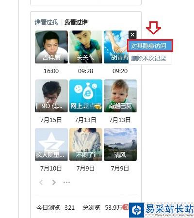 对其隐身访问