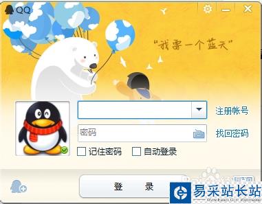 QQ如何设置在任务栏通知区域显示（隐藏）QQ图标