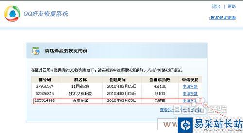 怎样恢复被恶意解散的QQ群