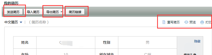 QQ邮箱,求职简历