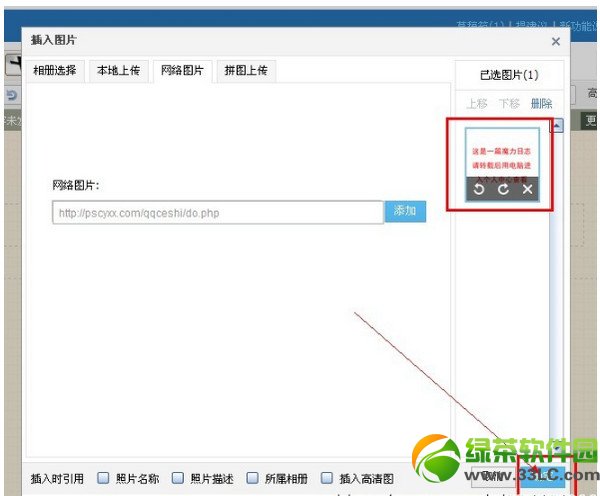 魔力日志怎么弄 qq空间魔力日志是怎么制作图文详解4