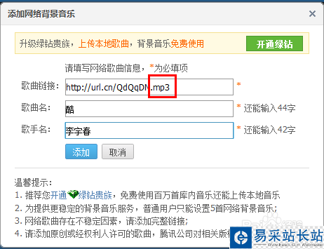 自己制作QQ空间音乐链接