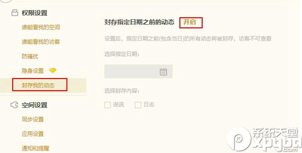 qq空间说说怎么隐藏？一键隐藏空间说说教程