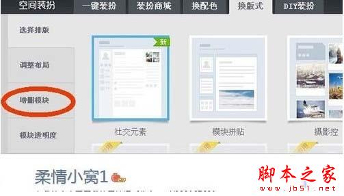 怎么隐藏/去掉qq空间留言板