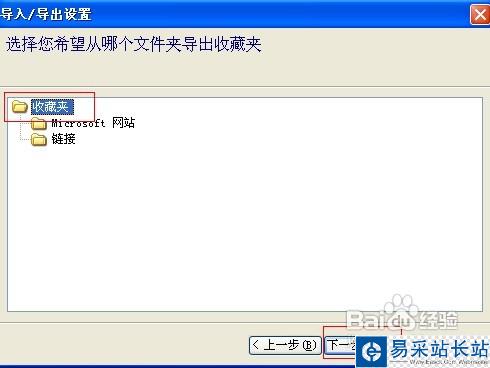 IE浏览器收藏夹的备份与恢复