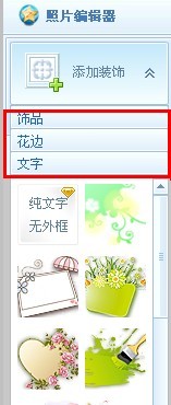 QQ空间相册在照片上添加文字