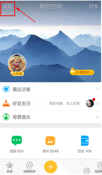 手机qq空间怎么切换账号？手机qq空间切换账号教程