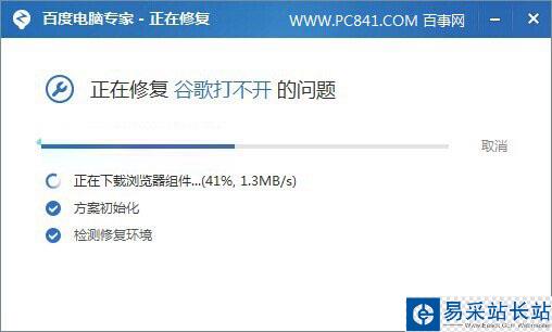 自动修复谷歌打开不