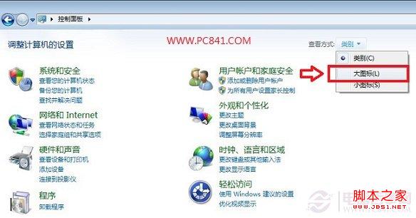 大图标方式查看Win7控制面板