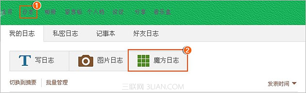 魔方日志怎么写？  