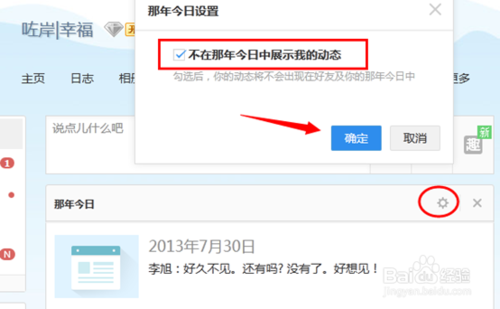 qq空间里的那年今日怎么显示出来 关闭那年今日