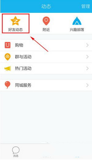 手机qq空间访客记录怎么删除 手机qq空间访客记录删除教程1