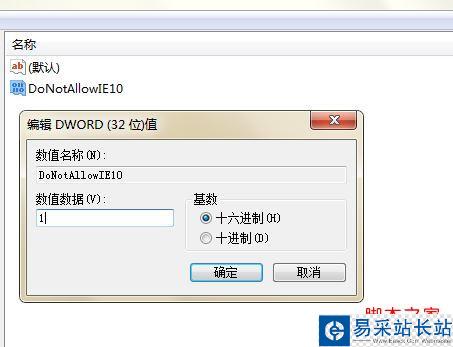 对新建的值重命名为：DoNotAllowIE10