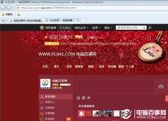 怎么修改默认浏览器 修改QQ空间默认浏览器方法
