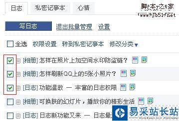 QQ空间管理技巧之让文章批量处理-错新站长站
