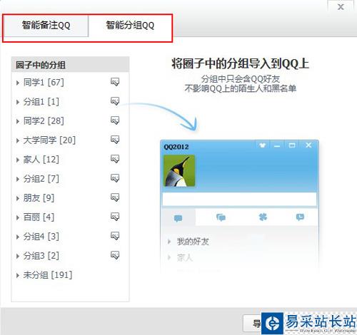 qq圈子智能分组