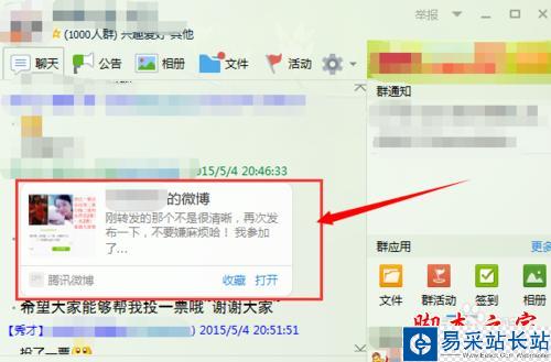 腾讯微博如何分享单条微博到qq好友或qq群？