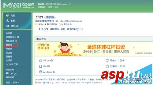 网易邮箱,QQ邮箱
