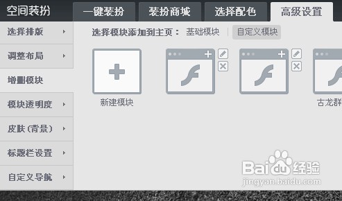 QQ空间如何添加flash