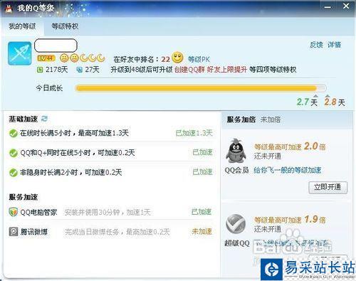 qq等级达人图标怎么点亮
