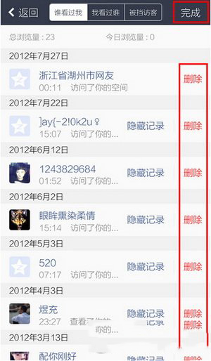 手机qq空间访客记录怎么删除 手机qq空间访客记录删除教程4