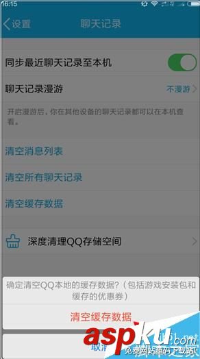 手机,qq,清除,缓存,数据
