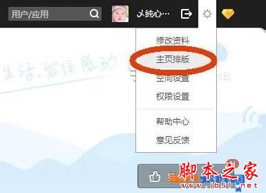 怎么隐藏/去掉qq空间留言板