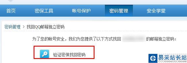qq邮箱独立密码