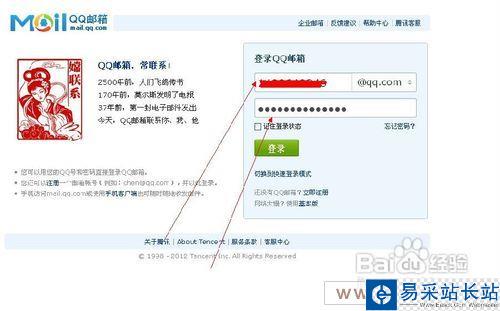 如何使用QQ邮箱与好友聊天