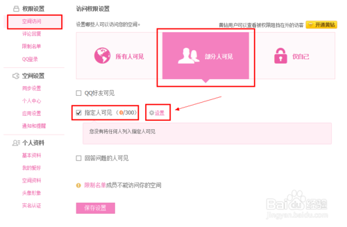 如何删除qq空间好友