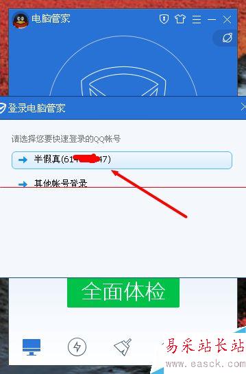 如何让电脑管家自动登陆QQ？腾讯管家自动关联QQ