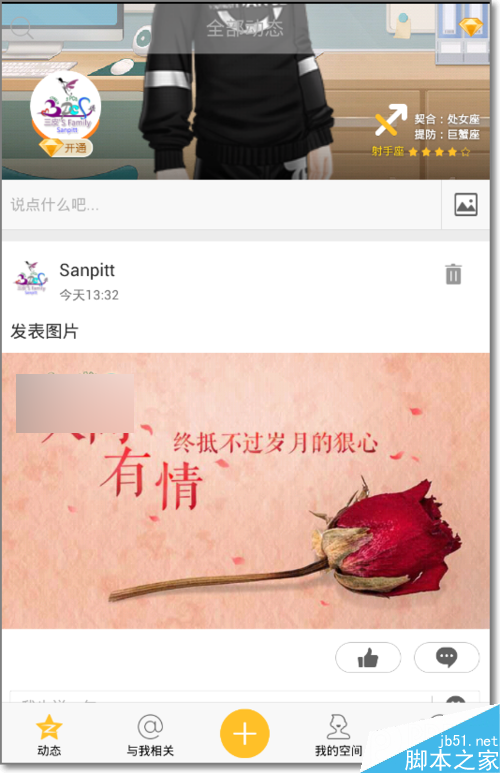 QQ空间说说配图怎么用