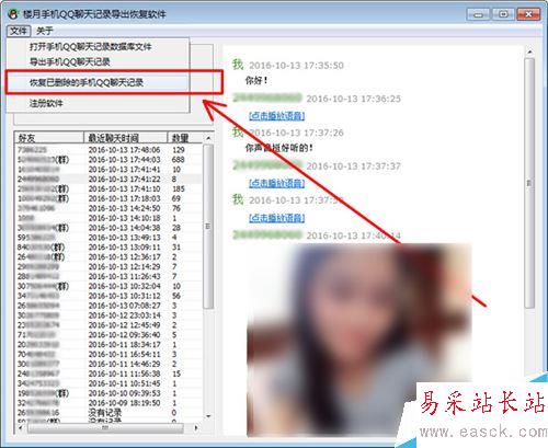 楼月手机QQ聊天记录导出恢复软件