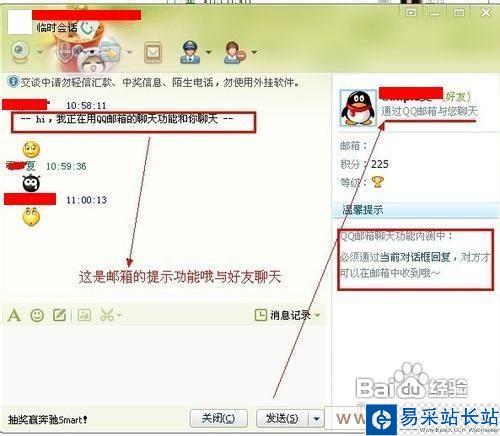 如何使用QQ邮箱与好友聊天