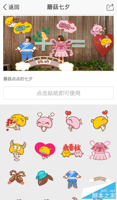 手机QQ空间贴纸功能怎么用?