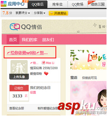 解除,qq,情侣,QQ空间