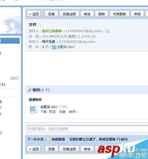 QQ邮箱,发送,word,excel