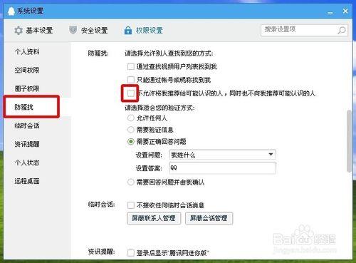 qq可能认识的人在哪里看？如何设置可能认识的人