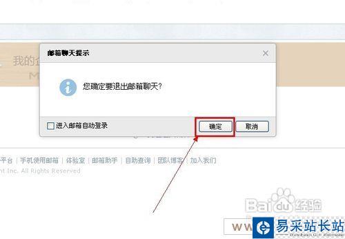 如何使用QQ邮箱与好友聊天