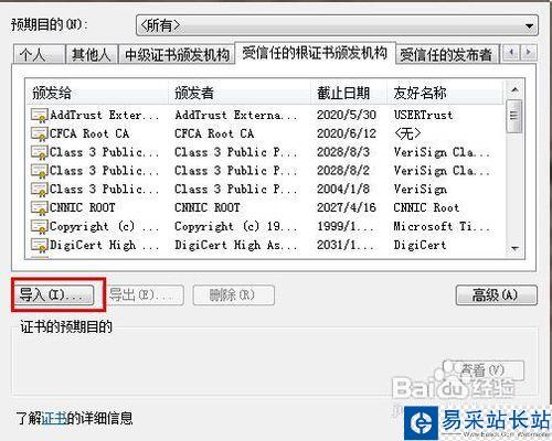 浏览器总是提示“安全证书有问题”怎么办