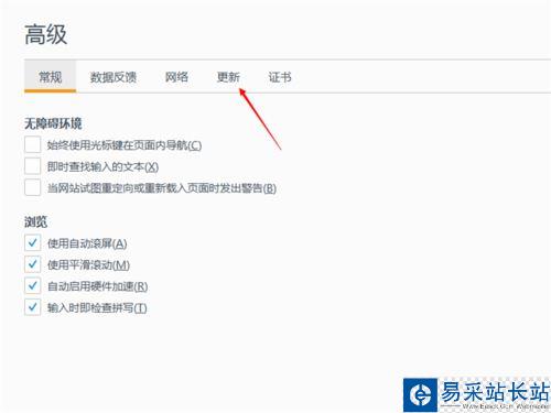 火狐浏览器关闭自动更新的设置方法