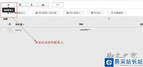 qq通讯录添加手机好友