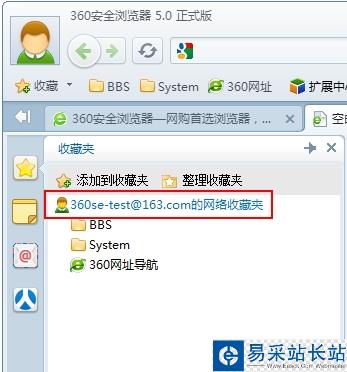 360浏览器如何使用网络收藏夹