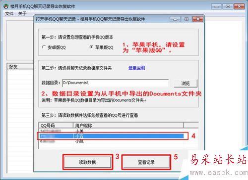 楼月手机QQ聊天记录导出恢复软件