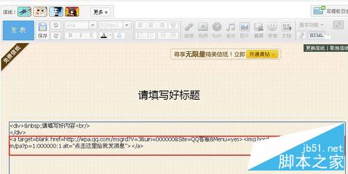QQ日志如何插入QQ在线咨询