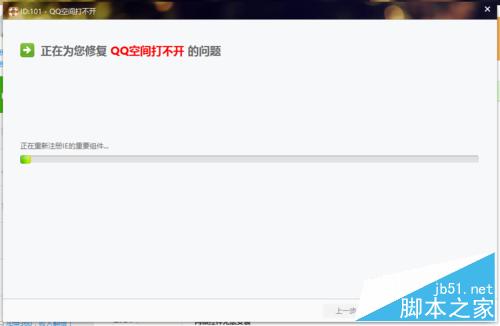 qq空间打不开，提示安装flash插件怎么办