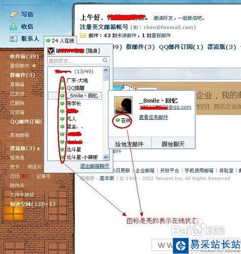 如何使用QQ邮箱与好友聊天