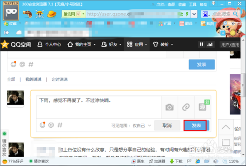 怎么隐藏空间说说