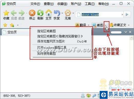 教您使用360安全浏览器截图