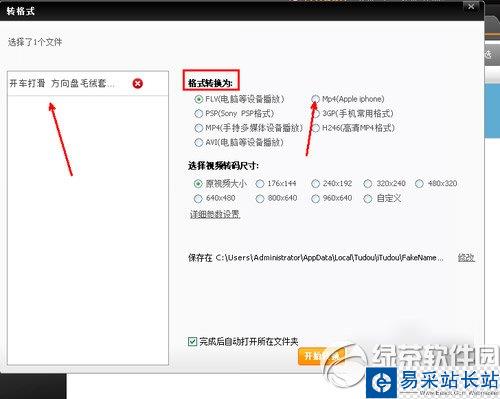 itudou怎么转格式？itudou转换格式步骤2